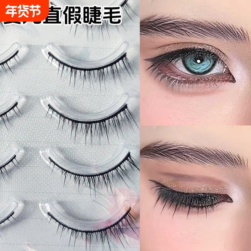 成男cos妆硬黑梗婴儿直一片式假睫毛整条撑双眼皮自然妈生眼睫毛