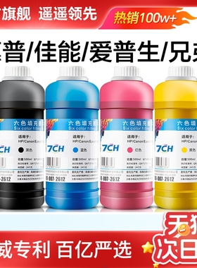 爱普生佳能惠普兄弟打印机墨水专用非原装2700 HP803 680黑彩色MP288墨盒Mg2580s 3680喷墨510 805连供ts3380