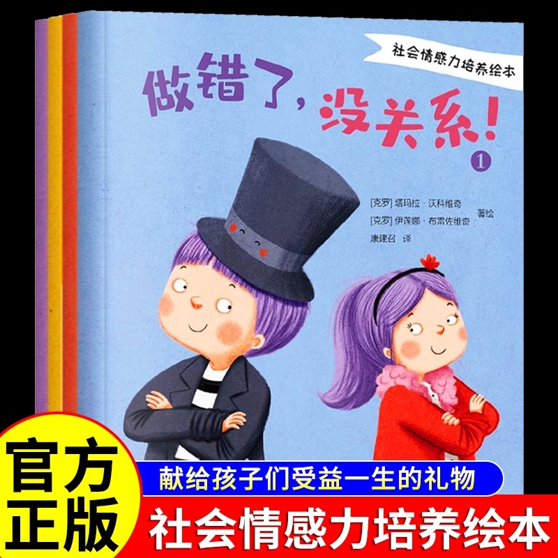 全4册社会情感力培养绘本自信点我一定可以儿童绘本3-8岁儿童性格