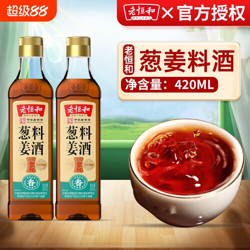 老恒和陈酿花雕葱姜料酒420ml