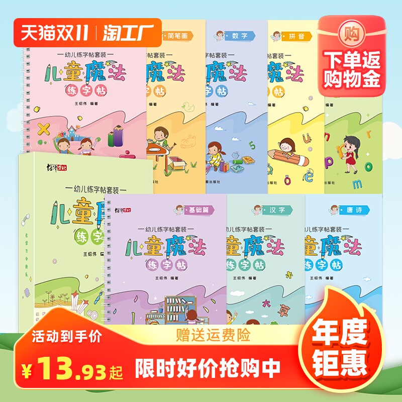 儿童魔法凹槽练字帖控笔训练描红幼儿园启蒙入门3岁初学者专用拼音汉字字母唐诗数字加减法简笔画一年级小学生幼小衔接幼儿练字本怎么样,好用不?