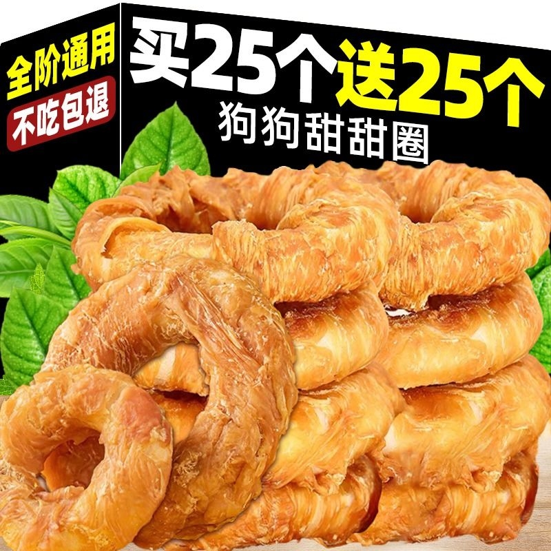 狗狗零食甜甜圈磨牙棒耐咬清洁牙齿口臭训练玩具宠物零食全阶通用