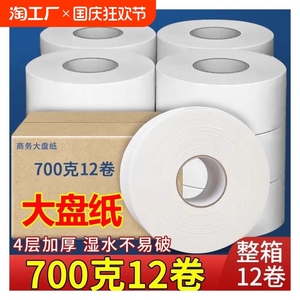 大卷纸厕纸大盘卷纸商用酒店大盘纸整箱划算厕所卷纸卫生间手纸巾