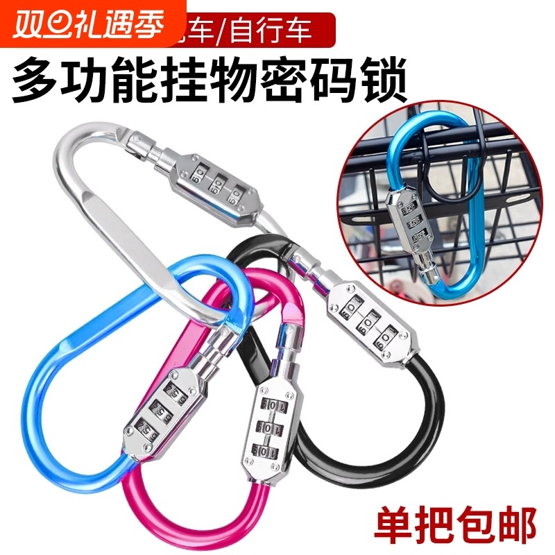 头盔锁防盗神器挂物密码锁