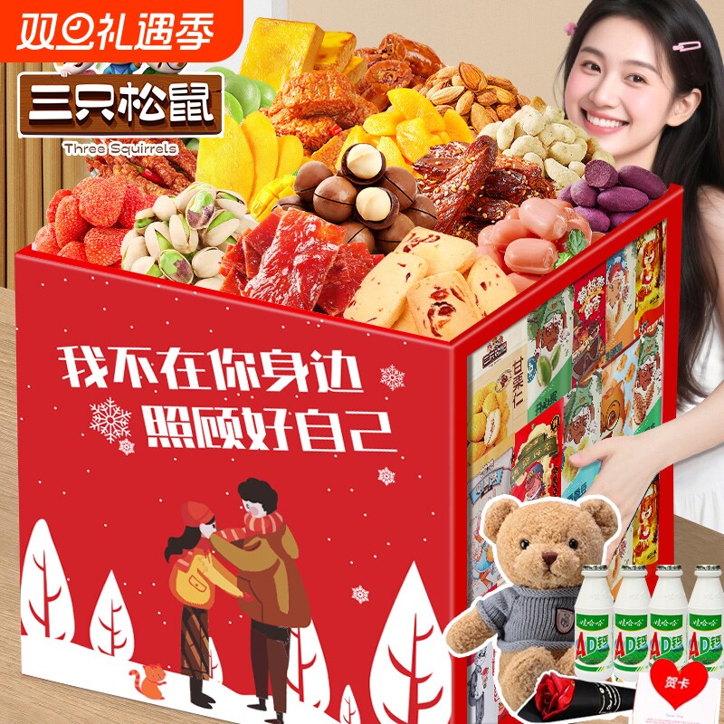 三只松鼠零食大礼包礼物送女友整箱休闲网红儿童解馋小吃休闲食品