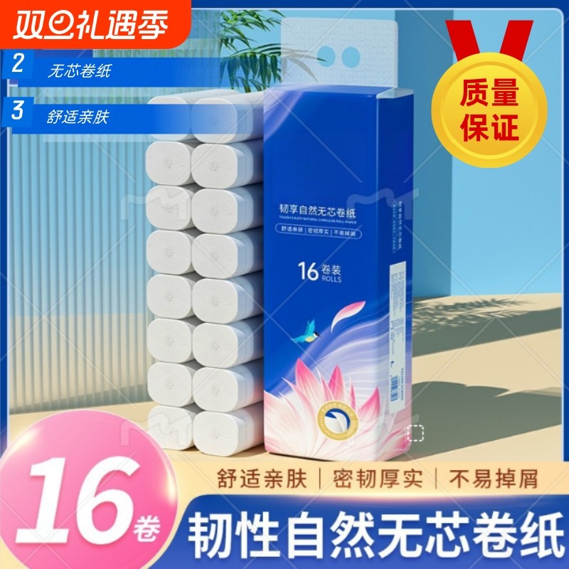 加厚超韧竹浆厚实家用实惠装纸巾无芯卷纸卫生间厕纸手纸卷筒原生