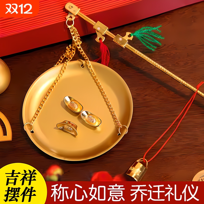 乔迁新居铜秤喜称秤杆秤砣搬新家入宅布置用品称心如意装饰品摆件