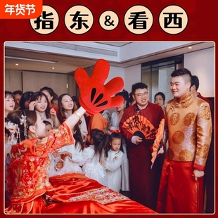 结婚接亲堵门整蛊新郎伴郎指东看西游戏道具红色大手套指挥棒团建