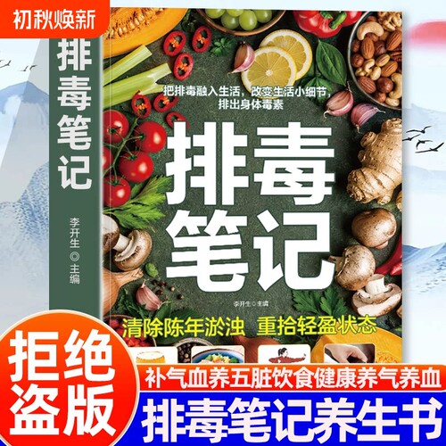 把排毒融入生活改变生活小细节
