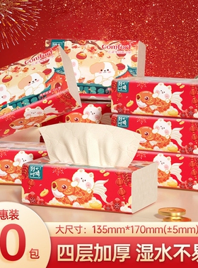 新年200张喜庆抽纸巾10包/21包多规格
