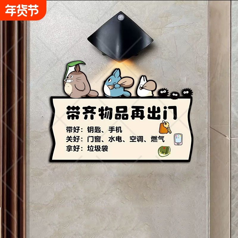 出门提醒提示牌家用磁吸出门提醒贴纸出门带钥匙提醒神器手机关好门窗水电关火燃煤气创意可爱卡通门贴,文具电教/文化用品/商务用品,标志牌/提示牌/付款码,淘宝优惠券,粉丝福利购,淘宝优惠卷