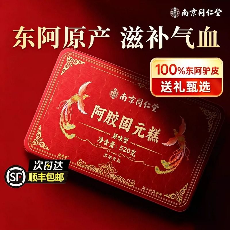【东阿原产】阿胶糕礼盒送妈妈										