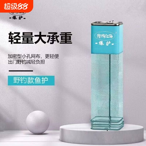 野钓密眼方形小鱼护迷你小型速干