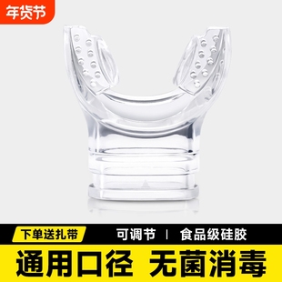 浮潜潜水咬嘴一次性口咬胶深潜二级头全干式呼吸管器硅胶水肺通用