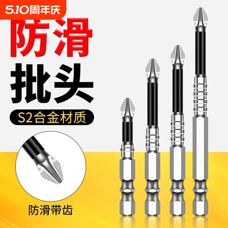 抗冲击止滑十字批头强磁性高硬度手电钻电动螺丝刀六角风披头套装