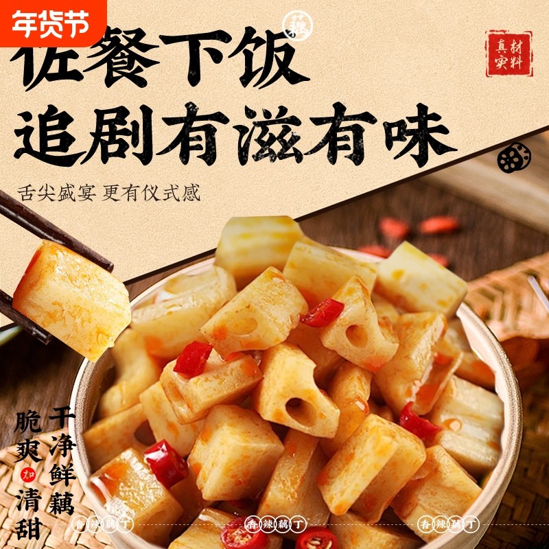 香辣脆藕丁脆莲藕香辣味藕丁麻辣卤味素菜下饭宿舍休闲解馋零食