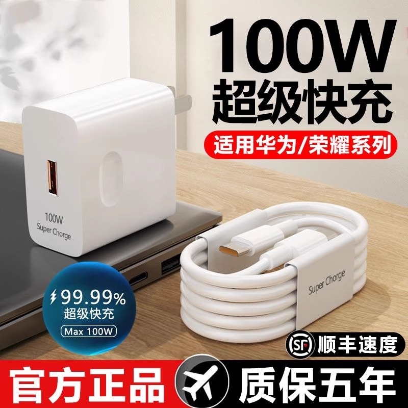 适用华为超级120W大功率充电器66Wmate60p50nova荣耀超级快充头vivo100W手机充电头插头闪充数据线正品套装