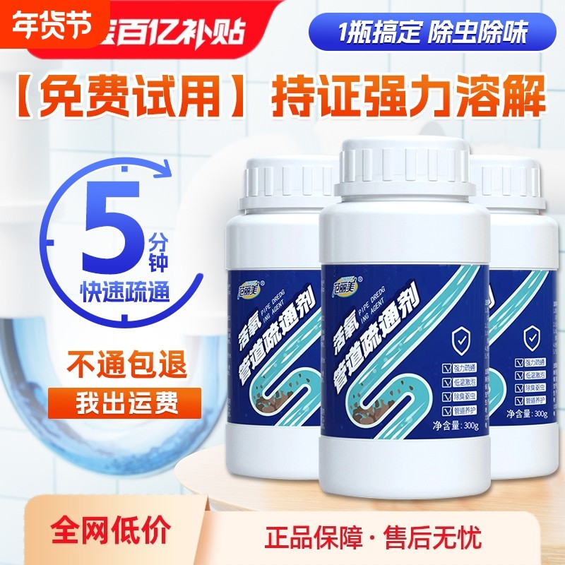 管道疏通剂强力下水道地漏去味除臭厕所马桶腐蚀堵塞厨房油污溶解