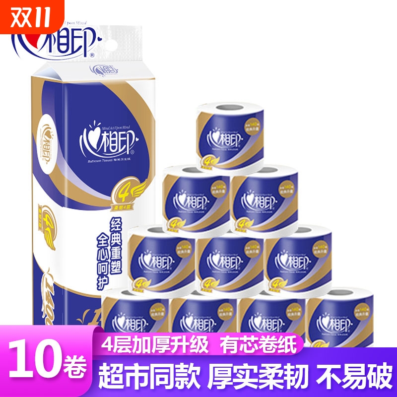 心相印卷纸心柔系列4层有芯空芯卷筒纸卫生纸家用手厕纸巾实惠装