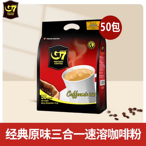 越南进口G7咖啡50小包800g速溶三合一咖啡粉提神袋装原味原装特浓