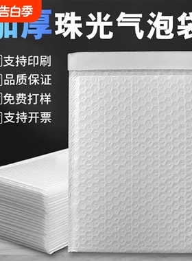 珠光膜气泡信封袋加厚防震白色泡沫气泡袋书本快递袋封口充气打包