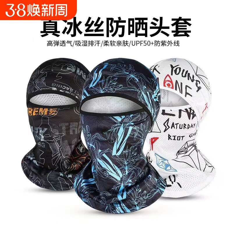 夏季冰丝防晒头套遮全脸男女钓鱼脸基尼面罩骑行防沙尘摩托车护脸