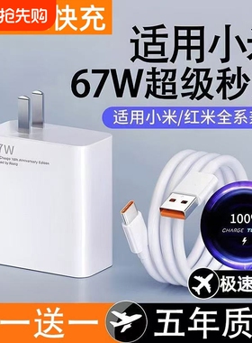 适用小米充电器67w原装13/12/11UItra超级闪充120w红米note11/10/12pro正品K90手机55w33w快充k60k50k40插头