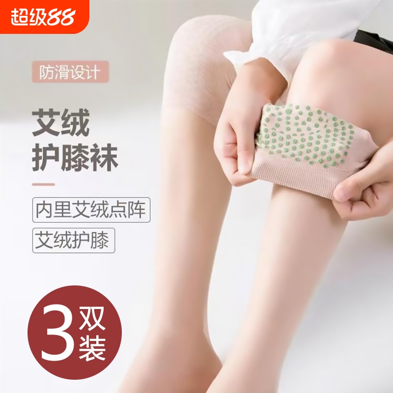 艾绒护膝丝袜空调房预防寒腿保暖
