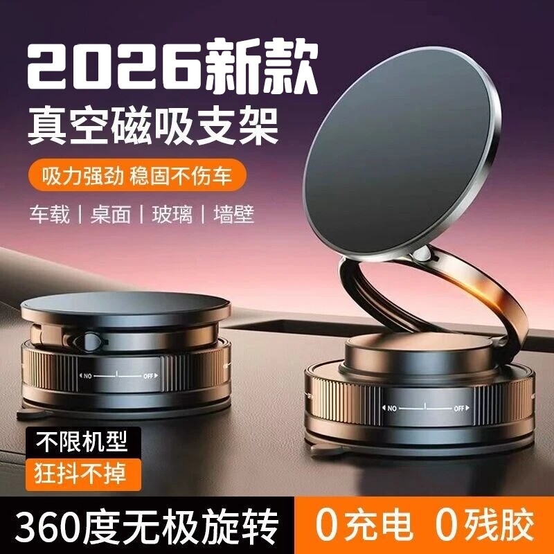 2026新款磁吸手机支架旋转折叠真空中控台吸盘支撑车载汽车导航防