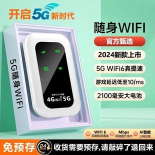 新款 5g随身wifi6移动无线网络wi fi千兆双频全网通高速流量免插卡wilf4g宽带手机直播笔记本车载神器智能电池