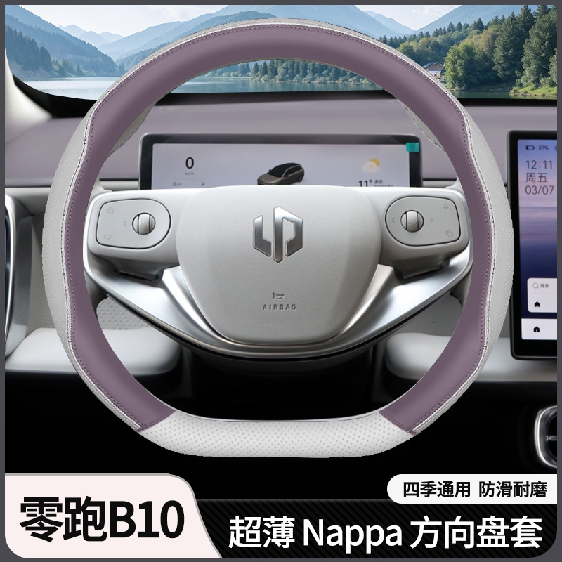 适用零跑B10方向盘套25款26款B01 C11 C01 C10 C16真皮车把套四季