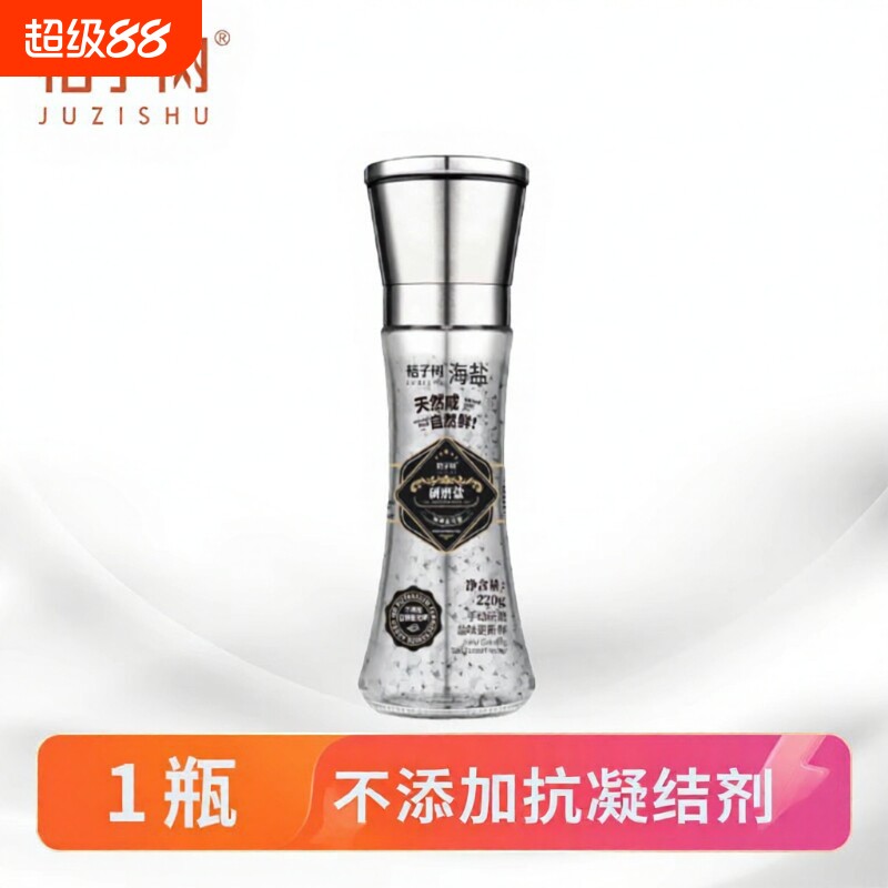桔子树研磨海盐大粒食用盐瓶装牛排西餐烘焙220g大颗粒添加自然图片