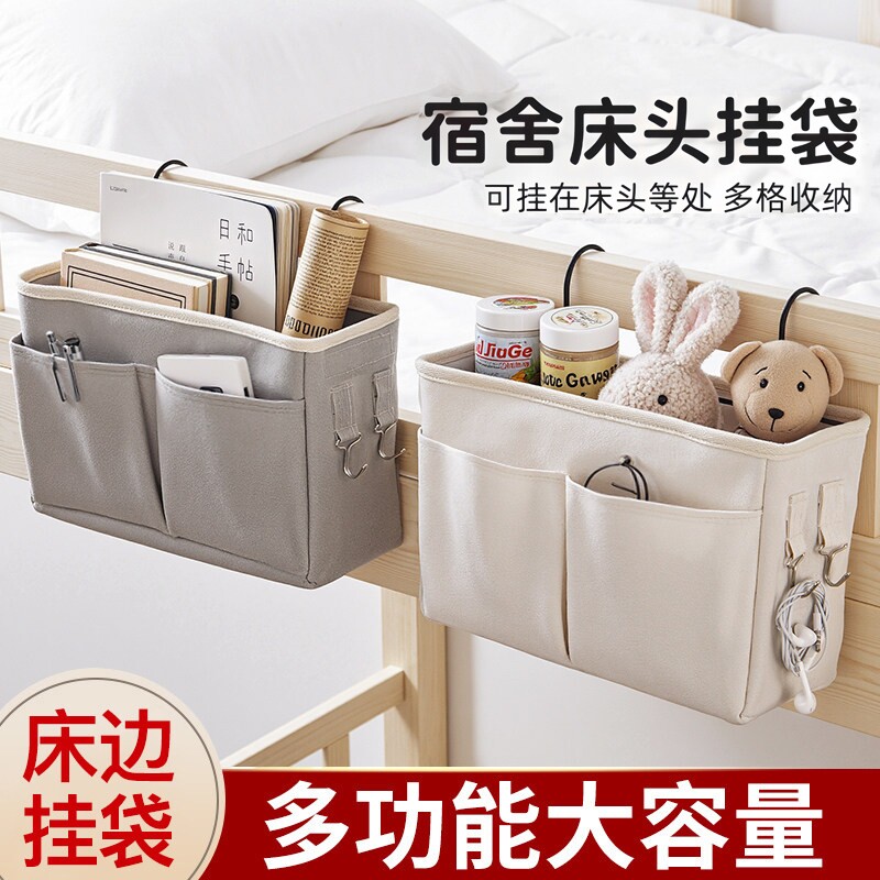 床头置物架宿舍上铺收纳神器大学生床上手机挂袋寝室床边布艺挂篮