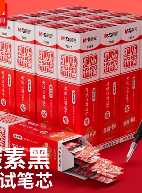 晨光笔芯孔庙中性笔替芯碳素黑色0.5mm全针管速干红笔芯替换中性笔芯子弹头水性蓝色考试专用文具黑笔芯