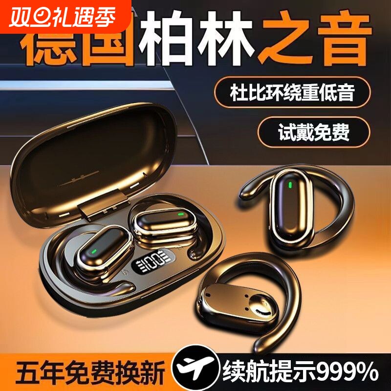 2025新款超长续航大电量蓝牙耳机无线挂耳式不入耳骨传导运动跑步