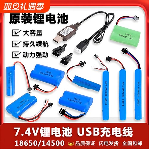 挖掘机越野遥控车7.4V锂电池