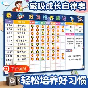 磁吸儿童积分奖励家庭版成长自律表墙贴纸小学生记录表好习惯养成小星星打卡表宝宝小红花奖罚时间表冰箱阅读