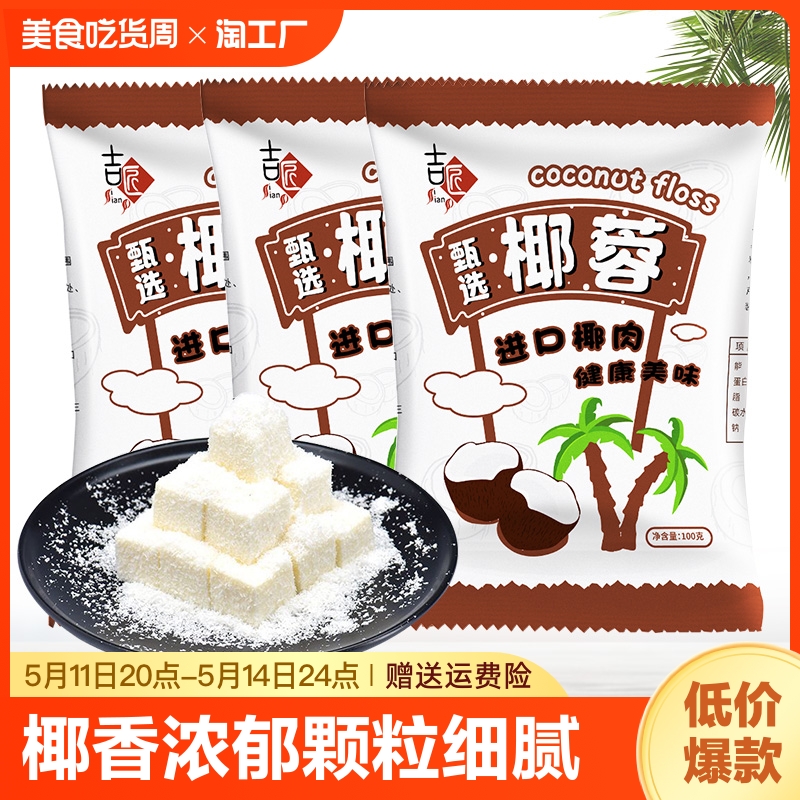 椰蓉小方蛋糕饼干馅料