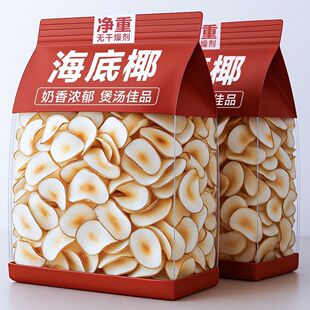 【净重】海底椰片新鲜干货新货无熏硫奶香商用批发煲汤特色干货