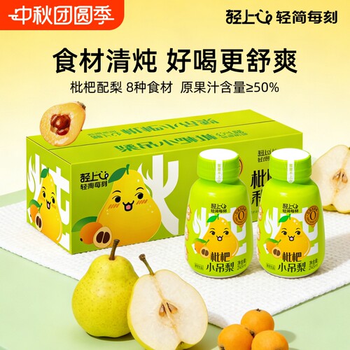 轻上枇杷小吊梨10瓶*245ml果汁饮料儿童梨汁饮品小瓶整箱雪梨汁
