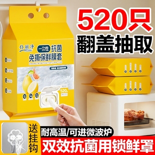 一次性保鲜膜套食品级专用保鲜袋家用厨房碗碟密封食物微波炉抗菌