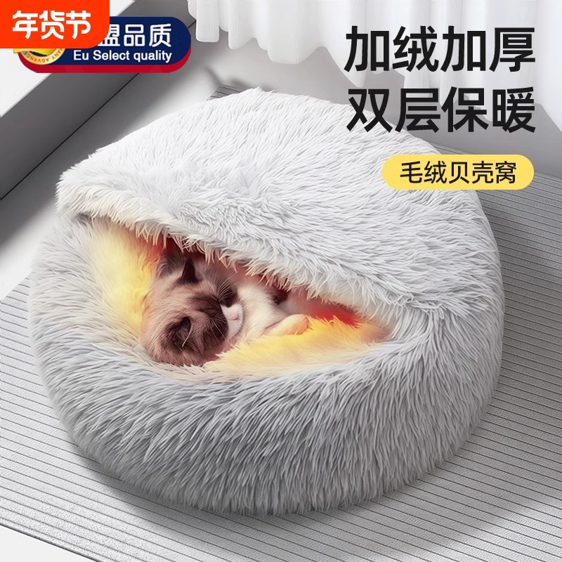 猫窝冬天保暖贝壳窝猫咪封闭式安全感屋毛绒狗窝猫床宠物猫垫子,宠物/宠物食品及用品,猫窝/屋/帐篷/沙发,淘宝优惠券,粉丝福利购,淘宝优惠卷