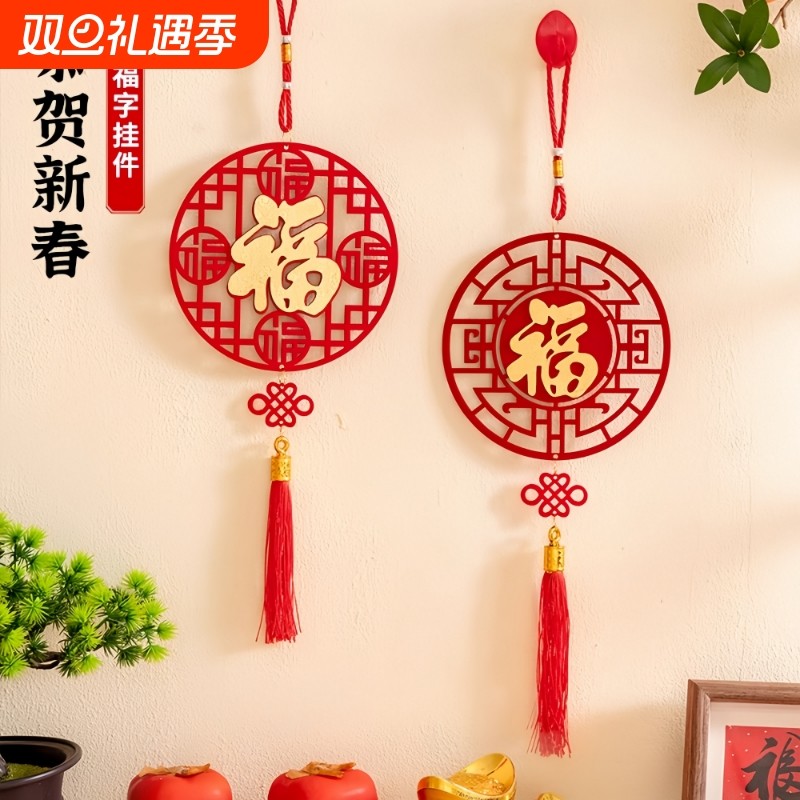 福字挂件2026年福字春节装饰客厅过年氛围布置新款新年挂件