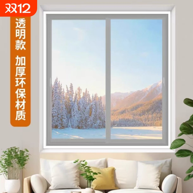 防风保暖膜窗户保温膜防寒双层挡风神器冬季封窗密封帘塑料布飘窗