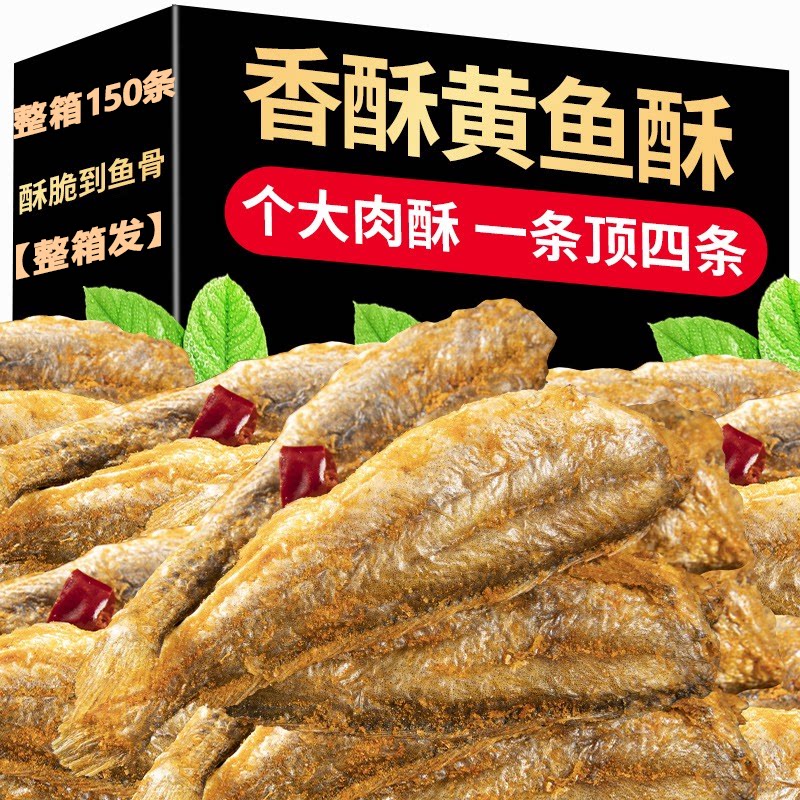 香酥小黄鱼黄花鱼即食小吃鱼干海鲜零食干货鱼皮带鱼香辣香脆好吃