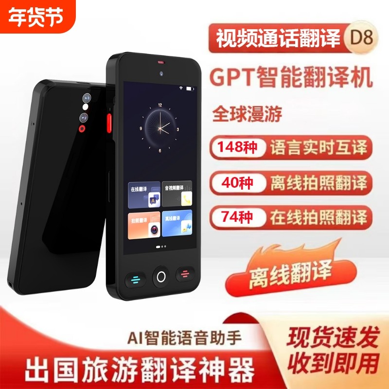 翻译机2026新款同声翻译器离线传译实时对话多国语言翻译神器出国旅游拍照学习机录音韩语德语英语法语日语,智能设备,智能翻译机,淘宝优惠券,粉丝福利购,淘宝优惠卷