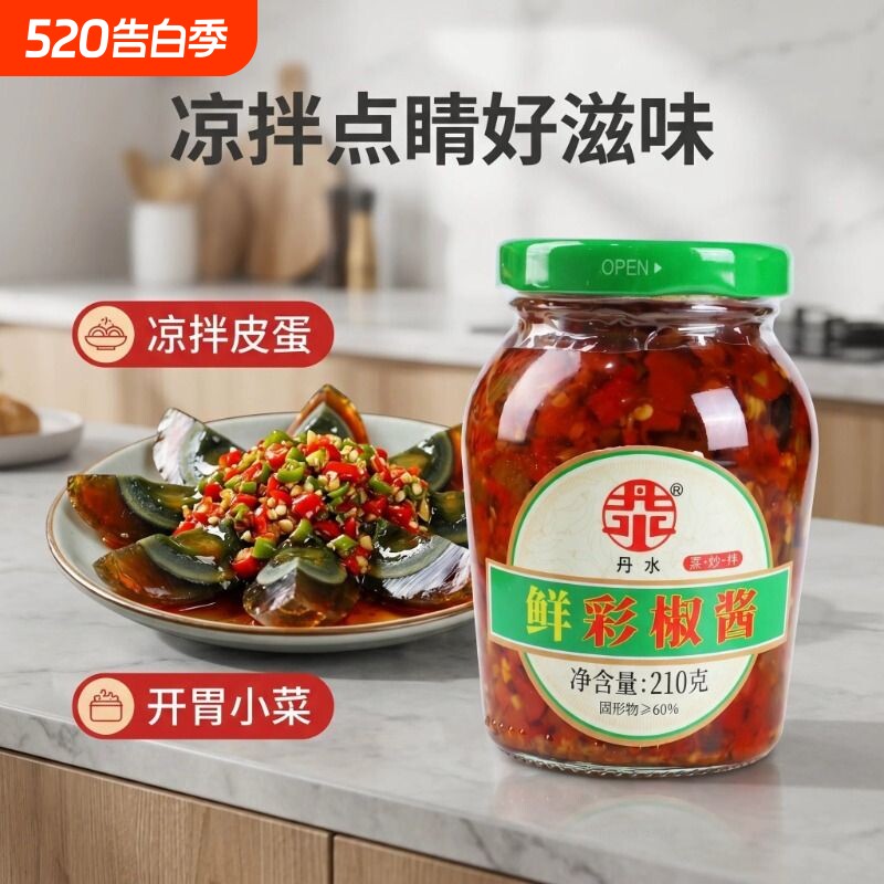 丹水椒酱下饭菜辣椒酱湖南特产拌饭拌面剁椒彩椒酱手工瓶装鱼头