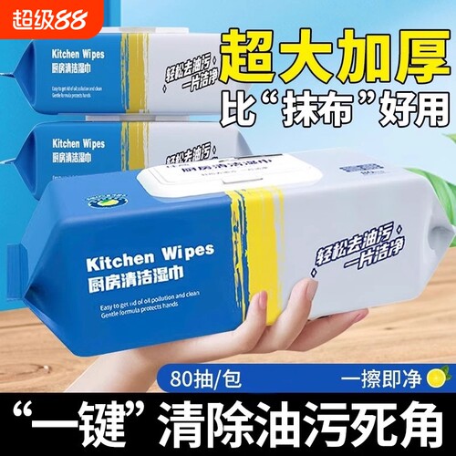厨房清洁湿巾去油污家用油烟机清洁强力去油污湿纸巾加大加厚抹布