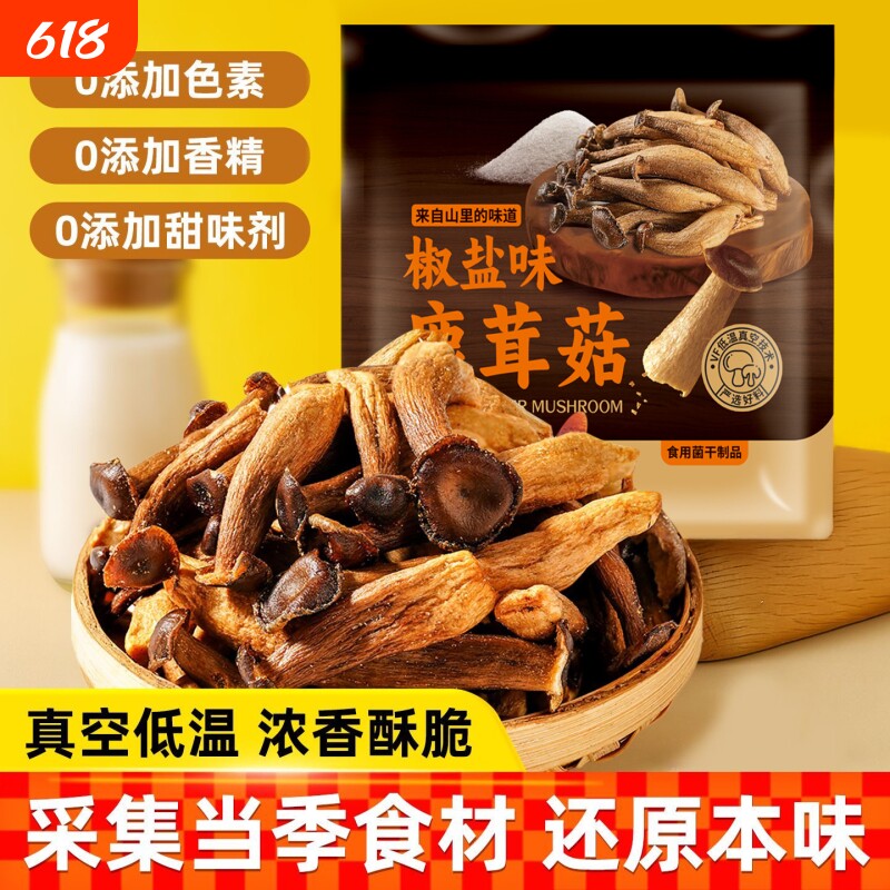 椒盐鹿茸菇脆解馋小零食酥脆素食开袋即食办公室小零食批发价便宜