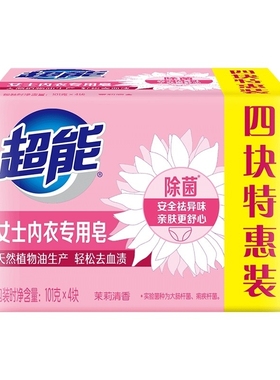 超能内衣皂女士专用肥皂 101g*4块多规格